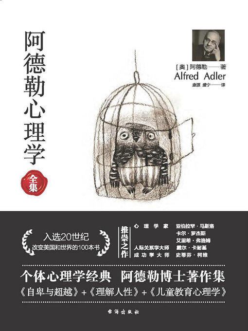 Title details for 阿德勒心理学 by 阿尔弗雷德·阿德勒 - Available